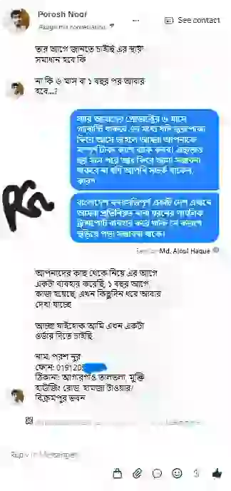 কাস্টমার রিভিউ ৩