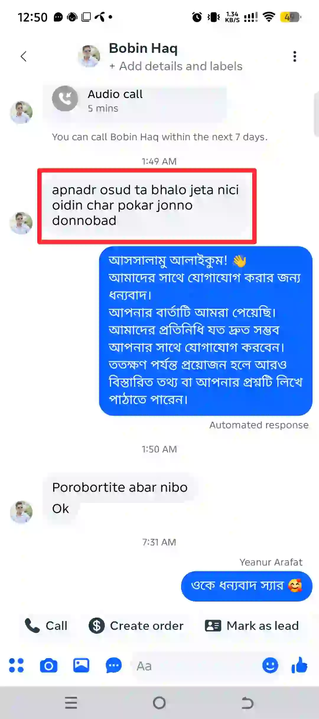 কাস্টমার রিভিউ ৪
