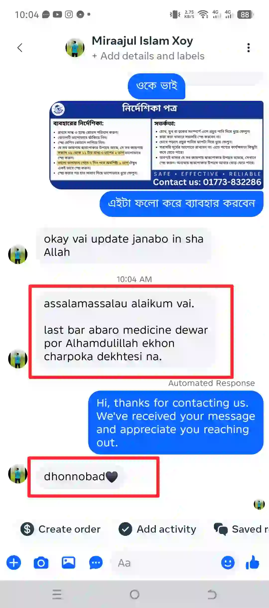 কাস্টমার রিভিউ ৬